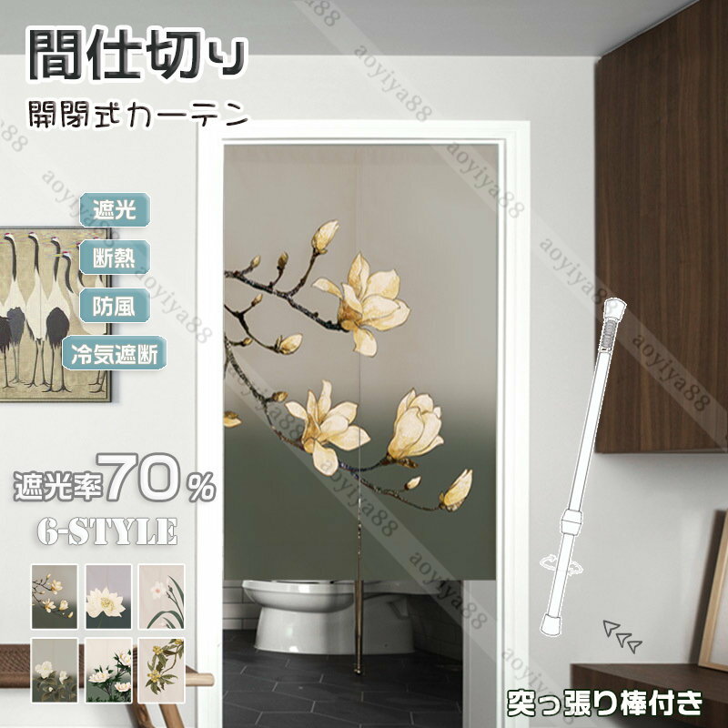 Rakuten - 間仕切り カーテン おしゃれ 花柄 簡約 のれん 暖簾 キッチン 部屋 遮断 冷気遮断 遮光 目隠し 玄関 仕切りカーテン 防炎 洗濯可 カフェカーテン