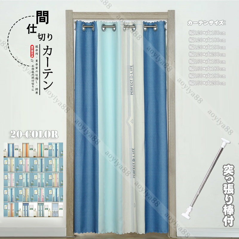 樂天商城 - 間仕切り カーテン 突っ張り棒 ロング のれん おしゃれ 遮光 遮像 断熱 冷気遮断 階段 キッチン 仕切り 目隠し ドア 暖簾 巾幅120/150cm ins風