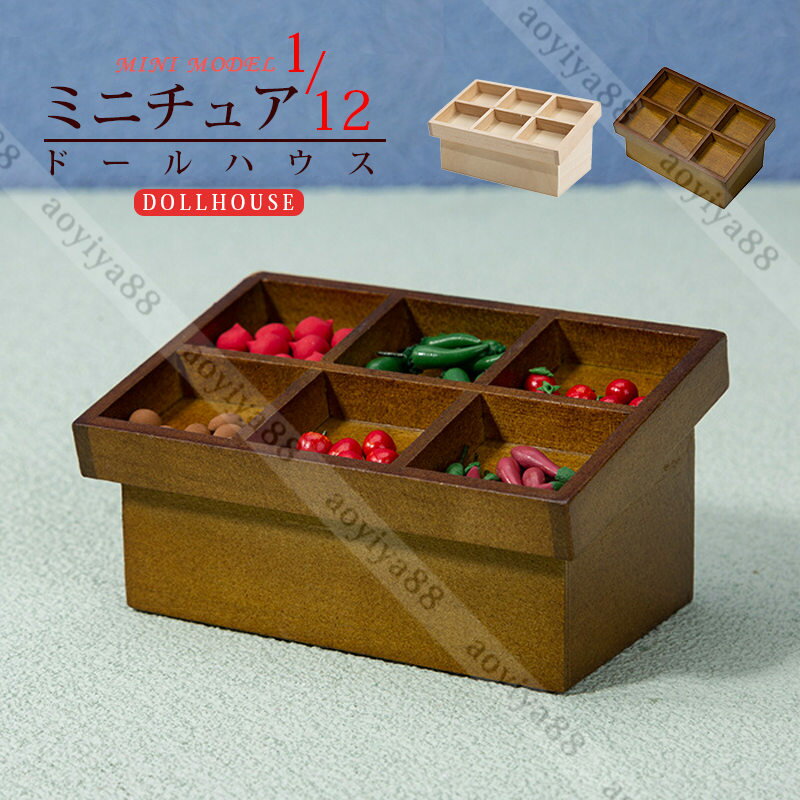 ミニロッカー 1/12 ミニチュア dollhosue ミニ家具 木製 樺の木 ドール用 模型 露店 可愛い 面白い 人形用 ミニ 真似