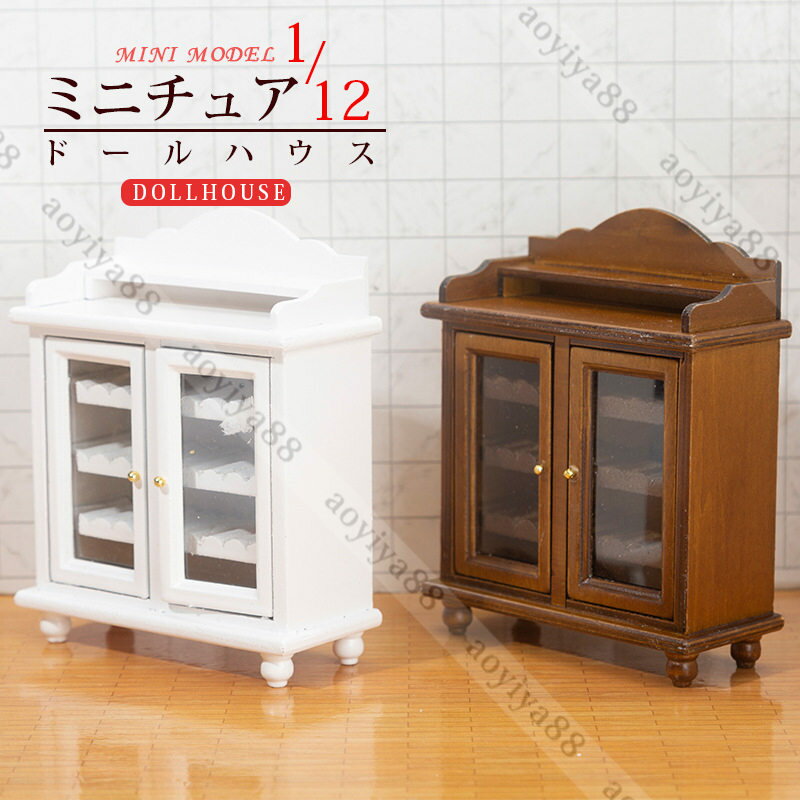 Rakuten - ミニチュア ロッカー 木製 1/12 dollhosue ミニ家具 樺の木 ドール用 収納たんす おしゃれ ドール 家 装飾 デザイン DIY