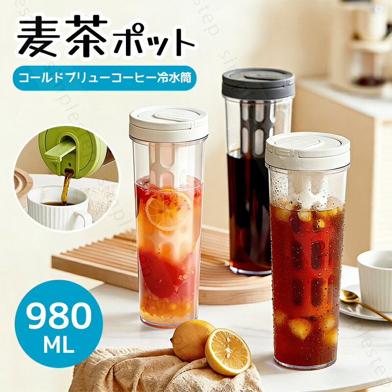 Rakuten - ハンドル付き冷水筒 980ML 麦茶ポット お茶ポット コールドブリューコーヒー 冷水筒 冷水ポット お茶ボトル 洗いやすい プラスチック 冷蔵庫 漏れ防止 横置き 縦置き 耐久性 持ちやすい 出勤通勤 ジム アウトドア ピクニック
