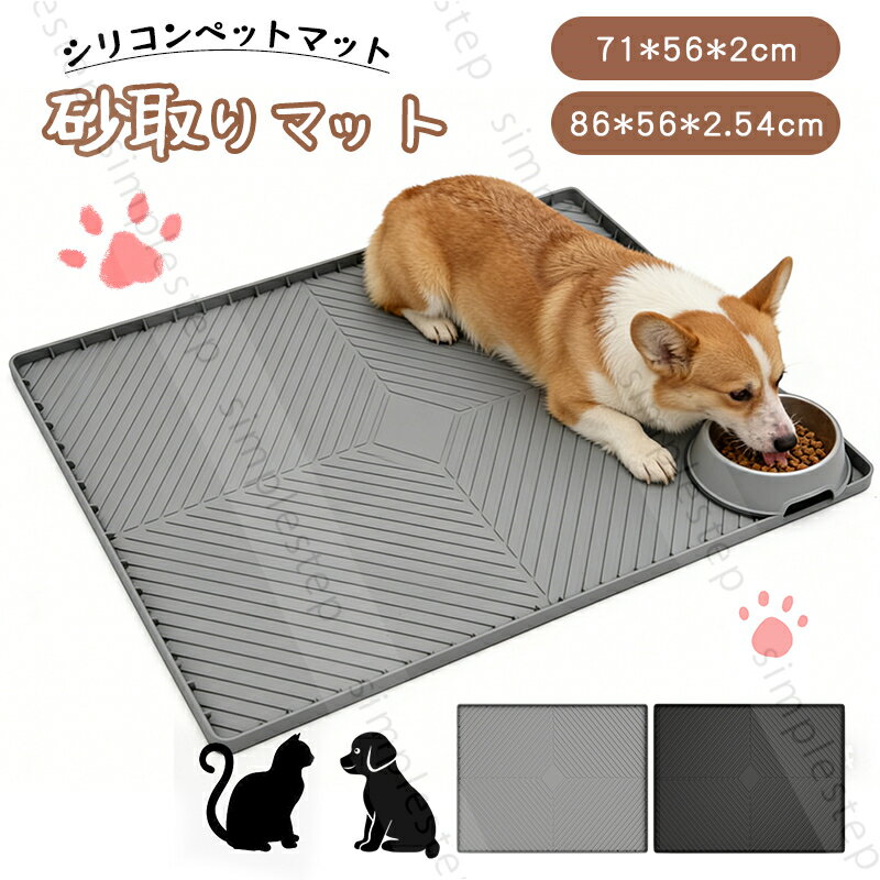 Rakuten - 砂取りマット 猫砂マット 猫トイレマット ペットシリコントイレマット 猫砂取りマット 飛び散り防止 犬用トイレマット 兎 ペットトイレマット シリコンペットマット ペットマット 防水 滑り止め お掃除簡単 丸ごと水洗い