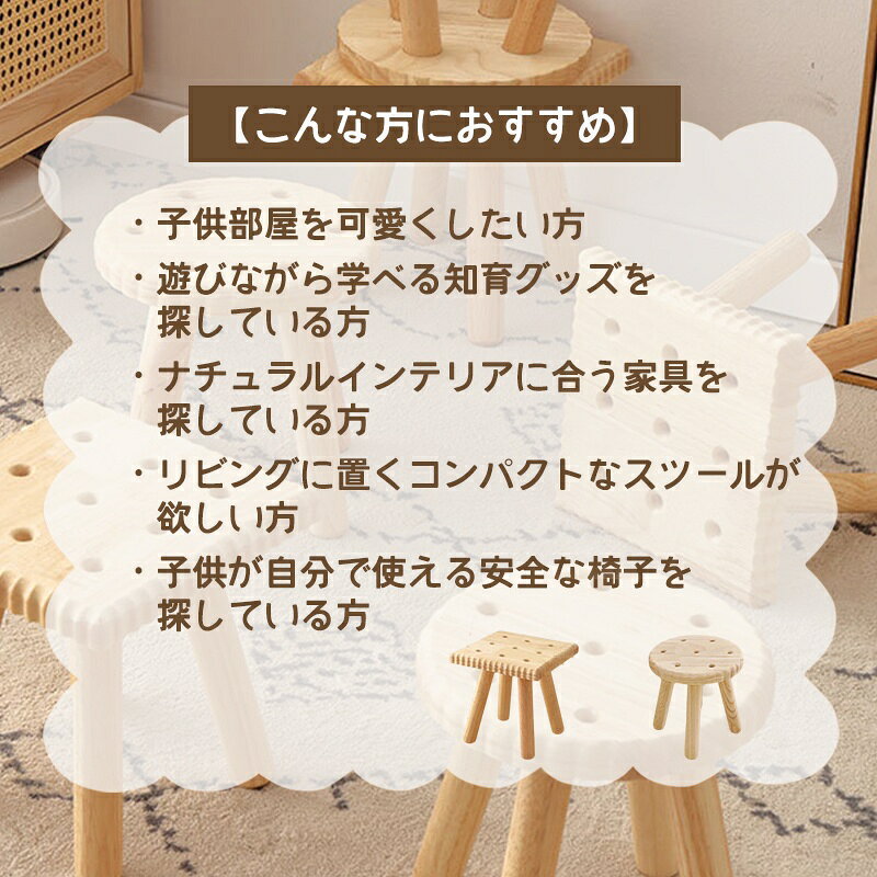木製 スツール クッキー型 可愛い 組立式 木製 椅子 子供用 天然木 丸スツール おしゃれ キッズチェア クッキーみたいな可愛い木製スツール リビング ナチュラルインテリアに合う [2]