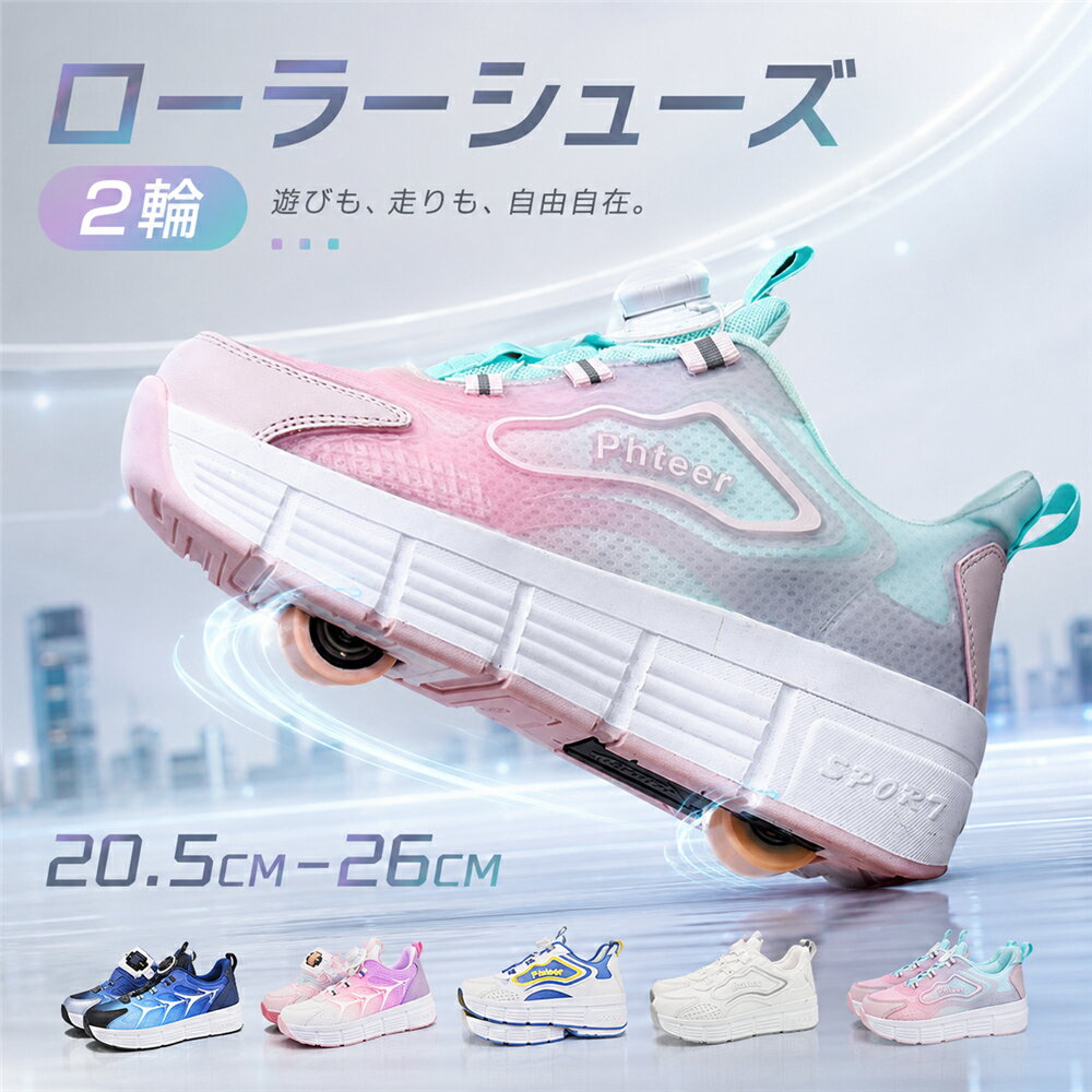 ローラーシューズ 大人 キッズ 子供 2輪 ホイール付き 輪 収納 ローラースニーカー 初心者 2WAY ローラー取り外し可能 女の子 男の子 大きいサイズ 贈り物