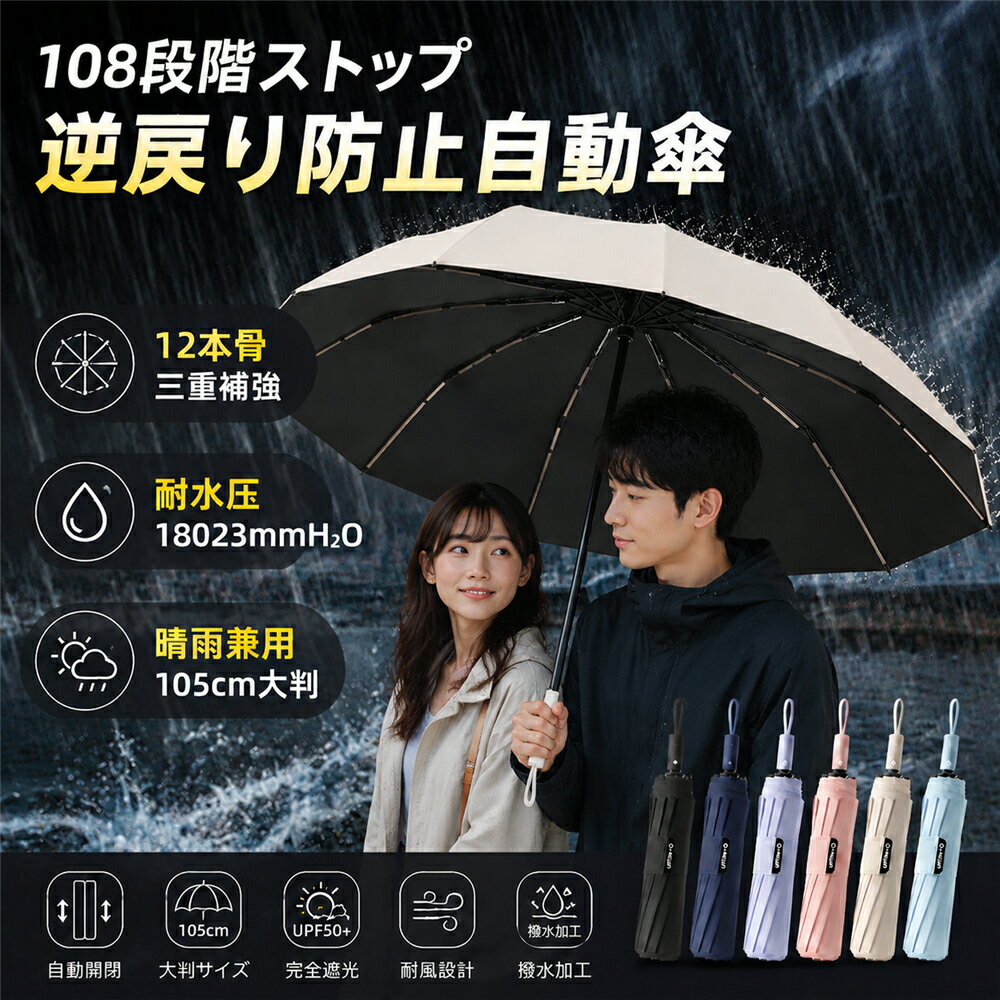 Rakuten - 日傘 折りたたみ 形状記憶 逆戻り防止自動傘 108段階ストッパー 自動開閉 完全遮光 UPF50+ 晴雨兼用 雨傘 レディース メンズ 12本骨三重補強 大きい 直径105cm大判傘 紫外線対策 UVカット 撥水加工 耐風傘 耐風骨 風に強い ワンタッチ おしゃれ 梅雨 暴雨 頑丈 折り畳み傘