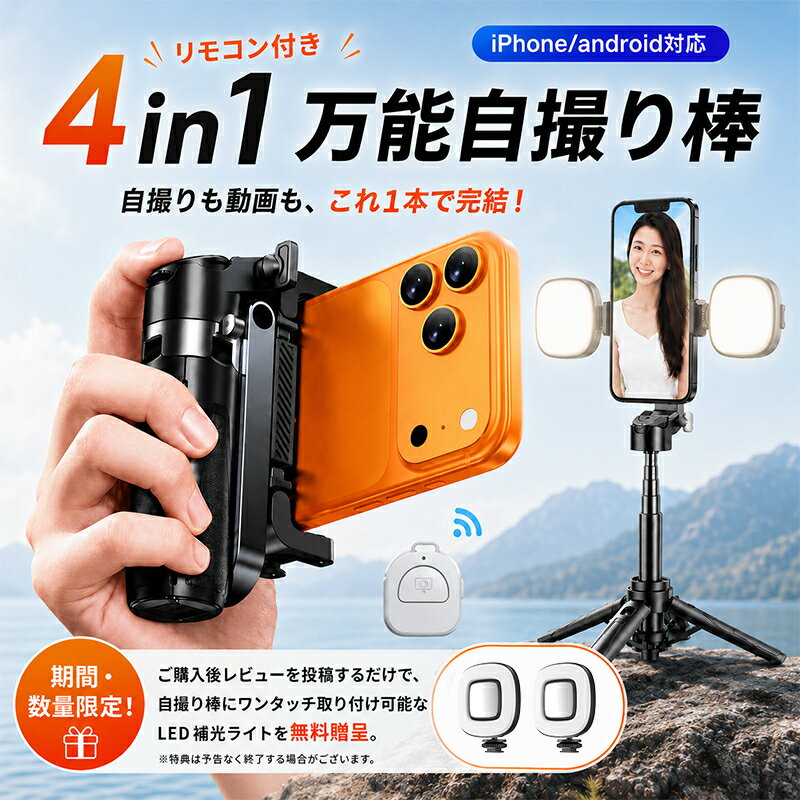 Rakuten - 【ブロガー愛用・4in1万能モデル】 自撮り棒 スマホスタンド スマホグリップ スマートフォン用四脚 「ダブル360°回転」 じどり棒 軽量コンパクト セルカ棒 折りたたみ式 iPhone/android対応 じどりぼう 7段階伸縮 携帯 selfie stick 4～7inchスマホ リモコン付き