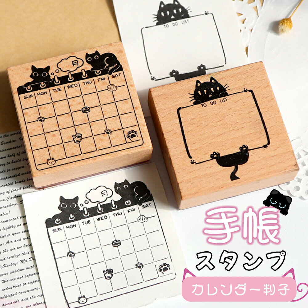 Rakuten - 手帳スタンプ スタンプ はんこ ハンコ 判子 印鑑 日付スタンプ 手帳デコ ネコ模様 可愛いデザイン 手帳DIY 日程手帳 チェックする スケジュール管理 面白 贈り物 学生 卒園 卒業 プレゼント クリスマス