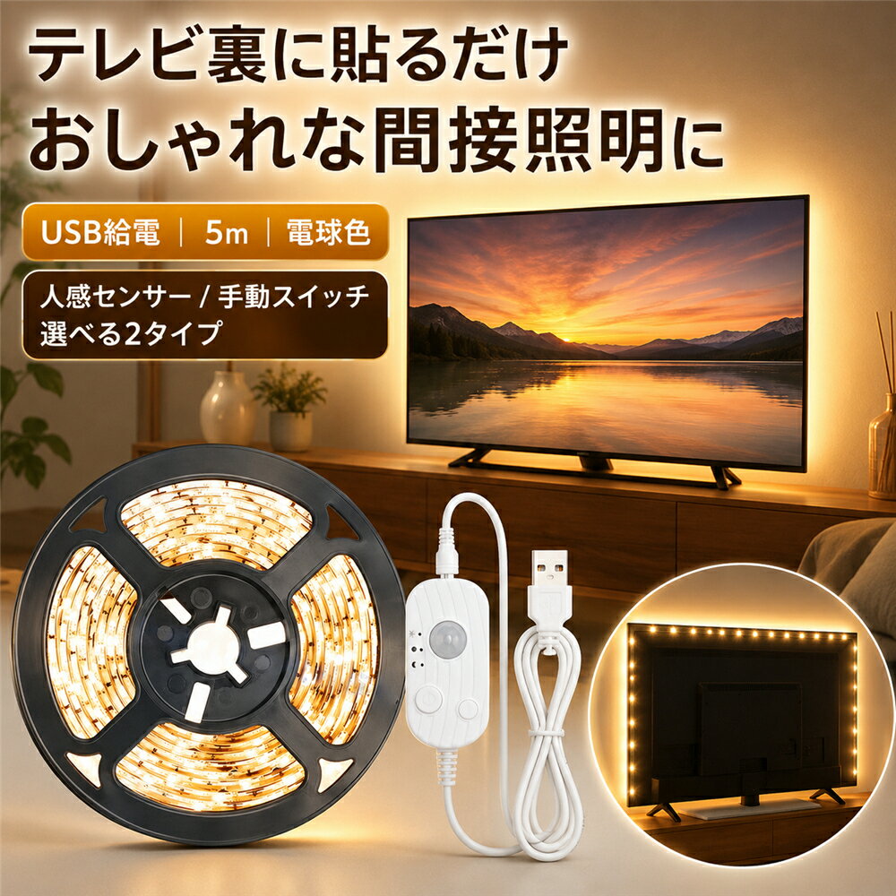 ledテープライト 人感センサー/手動�