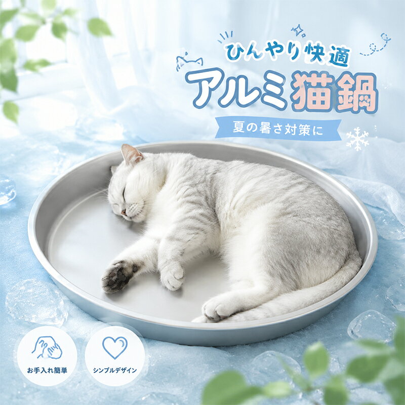 楽天市場】ねこ鍋の通販
