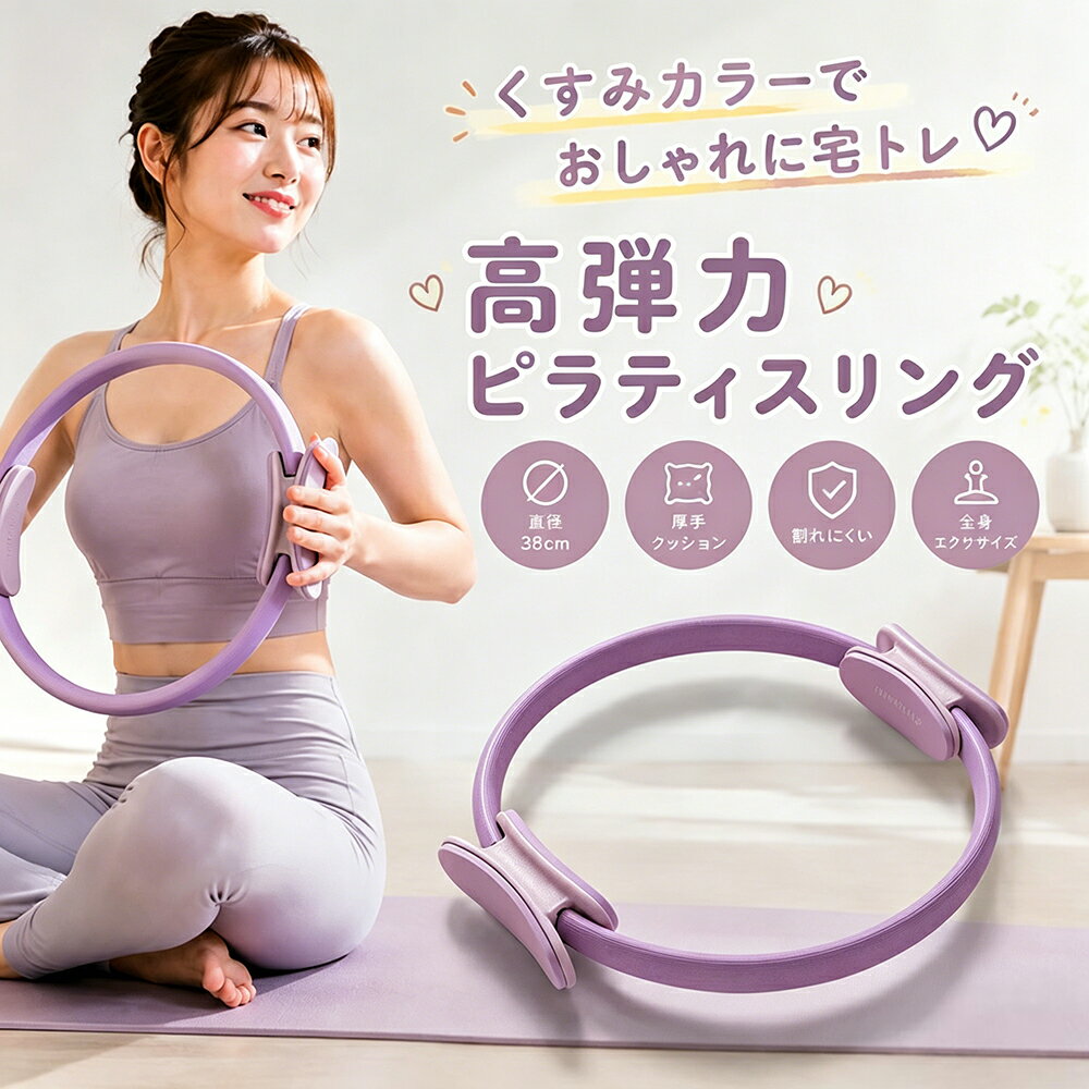 Rakuten - ピラティスリング ヨガリング マジックサークル 直径38cm ピラティス サークル フィットネスリング エクササイズリング トレーニングリング 高弾力 割れにくい 厚手クッション 握りやすい 滑りにくい 自宅トレ 宅トレ ストレッチ 筋トレ 体幹 太もも 二の腕 ヒップ サポート
