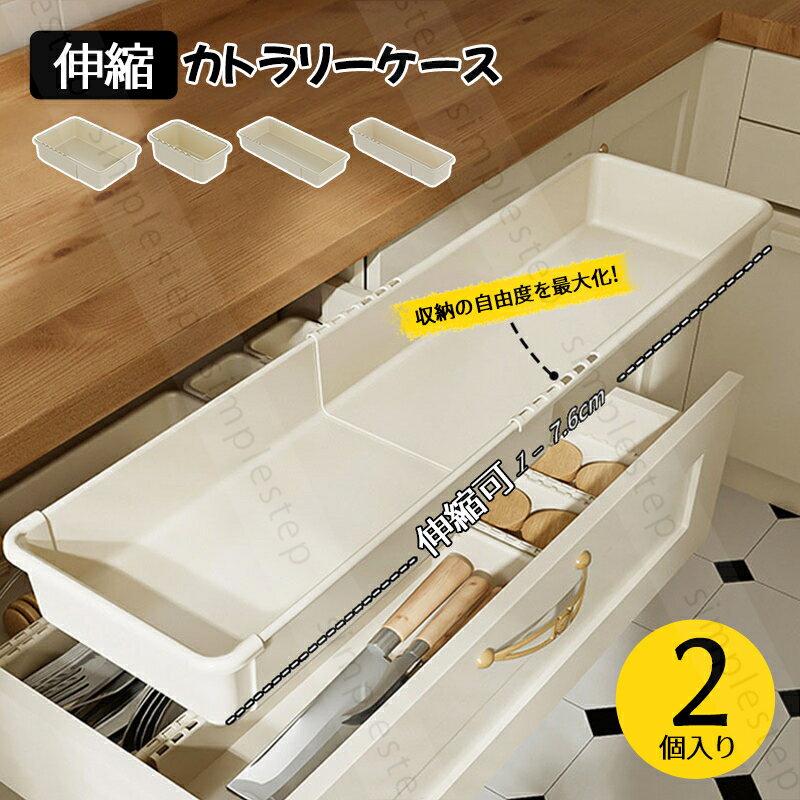 樂天商城 - 伸縮カトラリーケース 伸縮＆スライド カトラリートレー 2個入り カトラリートレー 伸縮 スライド カトラリー収納 カトラリーケース キッチン収納 整理 収納 引き出し 文房具 キッチンツール キッチン おしゃれ 仕切り 分類 整理トレー 薬ケース すっきり収納