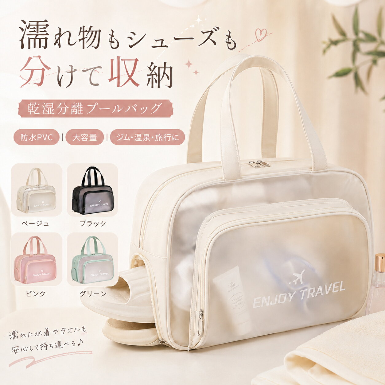 Rakuten - プールバッグ 大人 レディース 乾湿分離 防水 シューズ収納 ビーチバッグ ジムバッグ 透明 大容量 スイムバッグ スパバッグ 温泉バッグ トラベルバッグ 水着収納 化粧ポーチ 洗面用具入れ 軽量 おしゃれ 旅行 海水浴