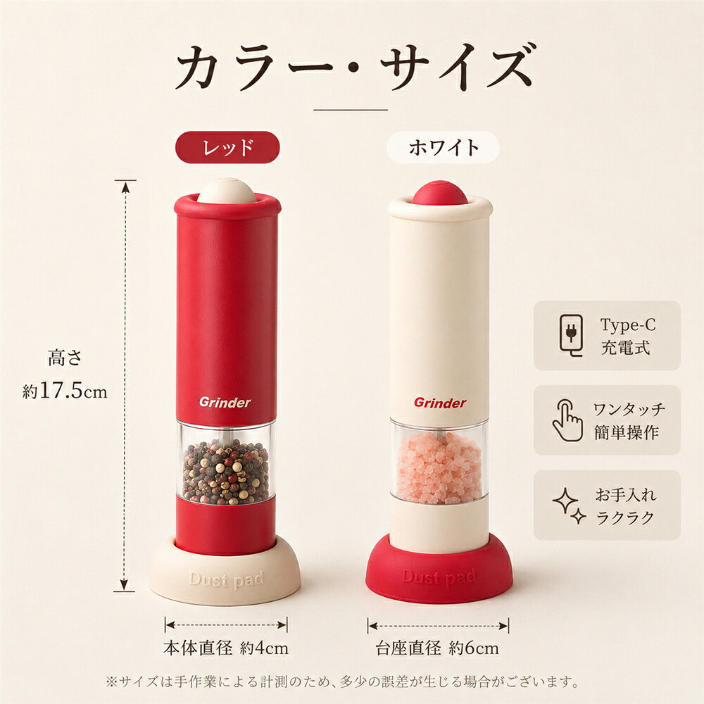 シンプルステップの電動ペッパーミル 充電式 Type-C ペッパーミル 電動ミル ソルトミル スパイスミル 粗さ調節 台座付き スタンド付き 片手操作 ワンタッチ 胡椒 岩塩 海塩 花椒 山椒 ブラックペッパー キッチン 調味料 おしゃれ かわいい レッド ホワイト プレゼント ギフト 新生活｜アングル2