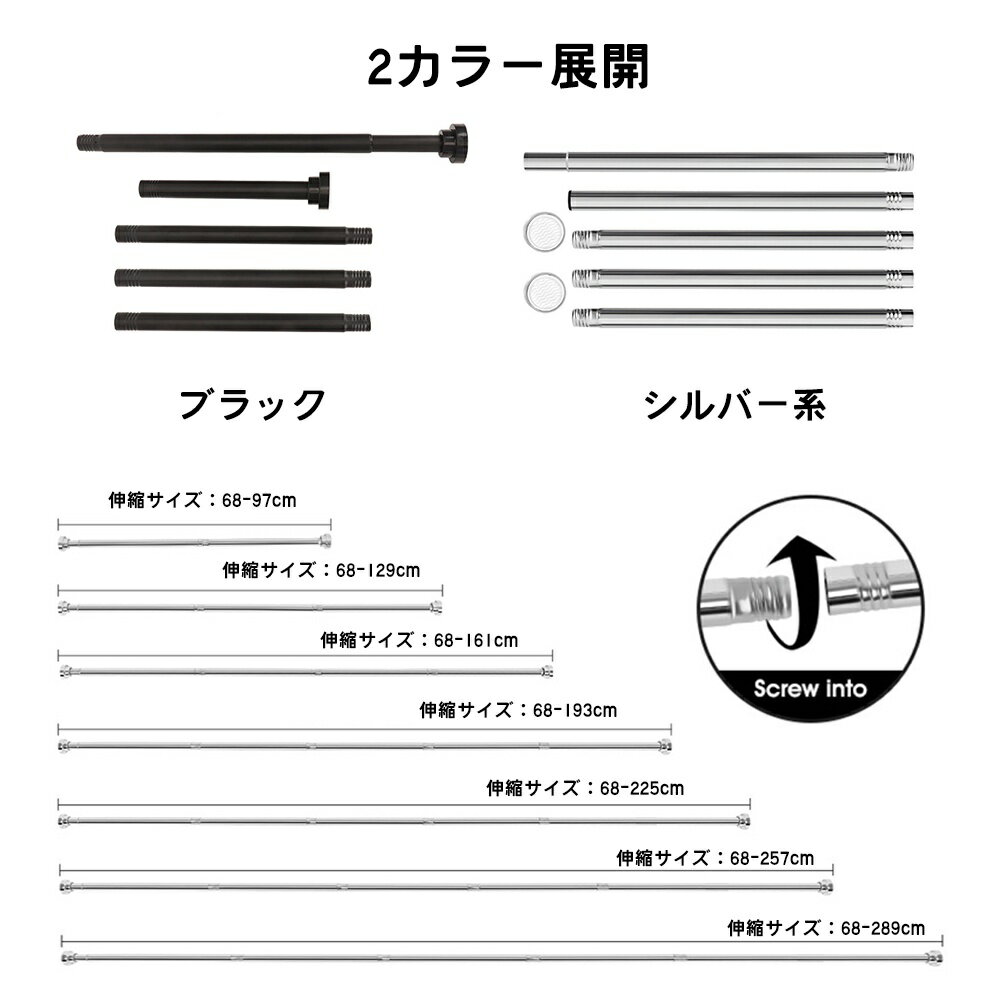 突っ張り棒 強力 68～289cm つっぱり棒 伸縮棒 物干し竿 穴あけ不要 工具不要 カーテンポール シャワーカーテンロッド 室内物干し 部屋干し クローゼット ハンガーポール 浴室 洗面所 窓枠 収納棒 長さ調節 賃貸OK ブラック シルバー