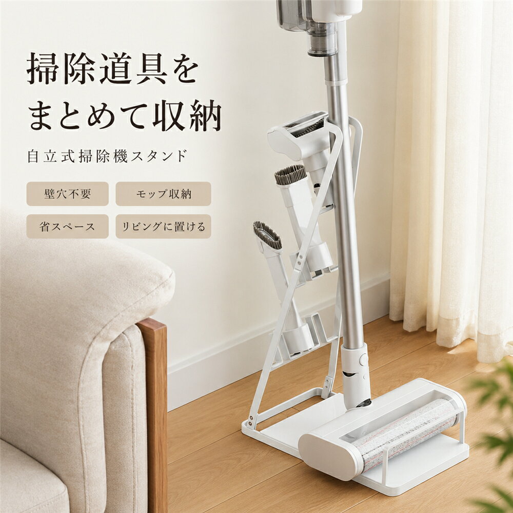 Rakuten - コードレス掃除機 スタンド ダイソン 掃除機スタンド クリーナースタンド コードレスクリーナースタンド 自立式 壁穴不要 工事不要 掃除機収納ラック モップ収納 フローリングワイパー収納 立てかけ収納 置くだけ 省スペース ホワイト ブラック リビング 賃貸 新生活