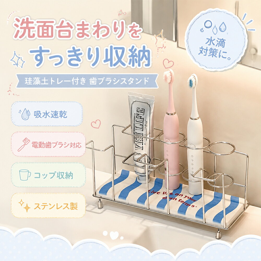 Rakuten - 歯ブラシスタンド 珪藻土トレー付き ステンレス 歯ブラシホルダー 歯磨き粉ホルダー 電動歯ブラシ対応 コップスタンド 洗面台収納 洗面所収納 吸水速乾 乾きやすい 水切り 防カビ 清潔 衛生的 バスルーム収納 おしゃれ シンプル 家族用 新生活