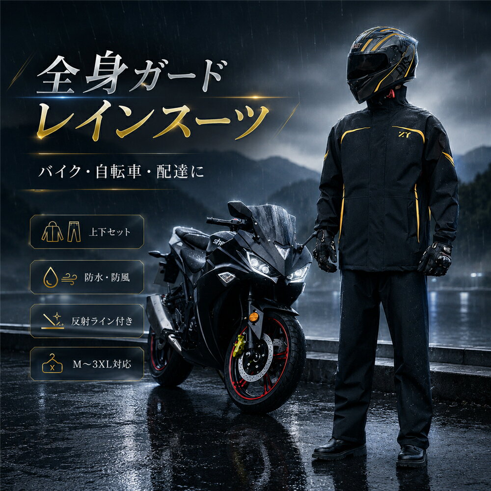 Rakuten - レインウェア メンズ 上下セット バイク用 レインスーツ 防水 防風 豪雨対策 セパレート 分離式 ロング丈 全身ガード 反射ライン 配達員 デリバリー 自転車 原付 スクーター 通勤 通学 作業用 アウトドア 大きいサイズ M L XL 2XL 3XL ブラック