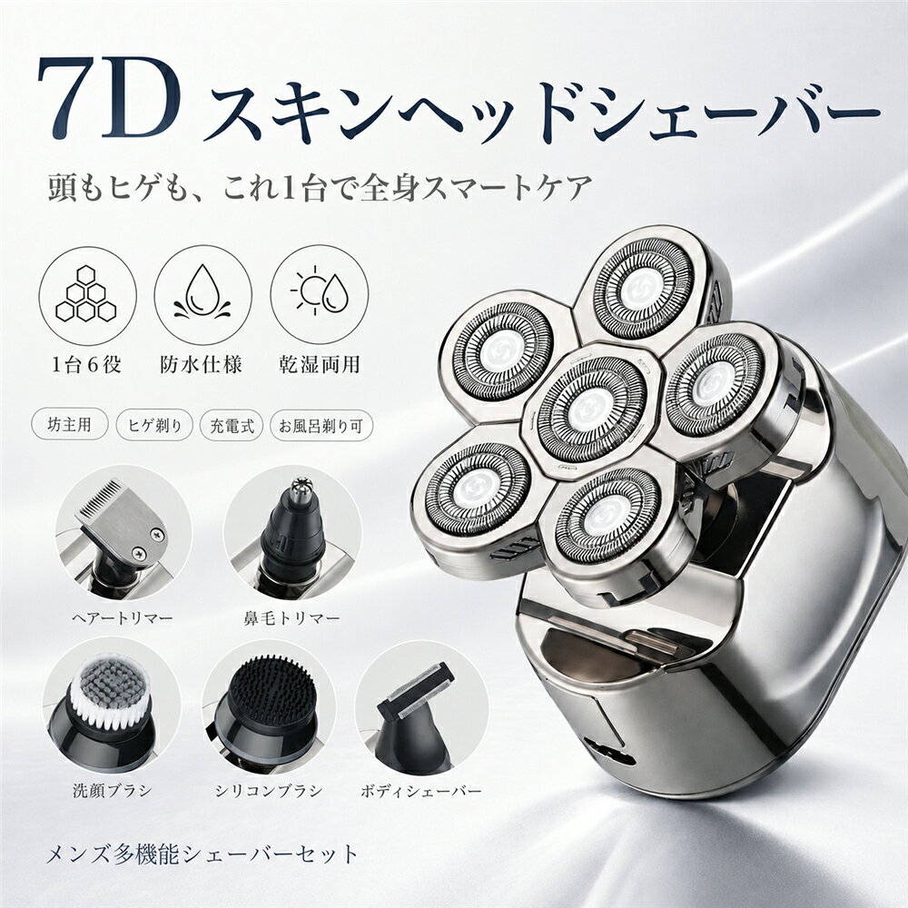 【1台6役 機能紹介】017Dシェーバーヘッド頭のカーブにフィットし、スキンヘッドや坊主スタイルを手軽にケア。02ヒゲ剃りヘッド毎日のヒゲ剃りに。顔まわりをすっきり整えます。03鼻毛カッター鼻毛耳毛眉毛のお手入れにもおすすめ。04洗顔ブラシ毛穴の汚れまですっきり洗浄。清潔感のある肌へ。05フェイスマッサージ顔まわりをやさしくマッサージし、毎日のケアを快適に。06トリマーヘッドもみあげヒゲライン細かな部分をきれいに整えます。スキンヘッドや坊主スタイルのメンテナンスから、毎日のヒゲ剃りまでこれ1台で対応できる、1台6役の多機能メンズ電動シェーバーです。7Dシェーバーヘッドが頭の丸みに沿いやすく、頭皮にフィットしながら広い範囲を効率よくシェービング。自宅での頭剃り、坊主頭の仕上げ、セルフカット後の整えにおすすめです。さらに、ヒゲ剃りヘッド、鼻毛カッター、洗顔ブラシ、フェイスマッサージ、トリマーヘッドを付属。顔まわりの細かなケアから清潔感のある身だしなみまで、毎日のグルーミングをスマートにサポートします。充電式コードレス仕様で、洗面所や浴室、旅行先、出張先でも使いやすい設計。防水仕様乾湿両用対応なので、ドライ剃りはもちろん、お風呂剃りにも使用できます。スキンヘッドケア、ヒゲ剃り、刈り上げ、鼻毛ケア、洗顔、フェイスケアまでまとめて使えるため、父の日誕生日記念日など、男性への実用的なギフトにもおすすめです。【おすすめポイント】1台6役の多機能セット7Dヘッドで頭皮にフィットヒゲ剃りにも使える細部まで整えやすいトリマー付き防水乾湿両用対応充電式コードレスプレゼントにもおすすめ【使用シーン】スキンヘッドの日常メンテナンスに坊主頭、短髪スタイルの仕上げに毎朝のヒゲ剃りにセルフカット後の整えにもみあげ、ヒゲラインのトリミングに鼻毛、耳毛、眉毛のお手入れに洗顔、フェイスケアにお風呂剃り、洗面所でのケアに旅行、出張先での携帯用に父の日、誕生日、男性へのプレゼントに当該製品画像の著作権は当社が保有しております。無断での転載および画像の不正使用はお控えいただきますようお願い申し上げます。製品更新により、予告なしで同じ商品がデザイン、色若干変わる場合がございますので、予めご了承下さい。撮影の為、画質等の関係上、色などが実際の商品と若干違ってしまうこともあるかもしれませんがご理解のほどご購入ください。予めご了承ください。出荷前全数検品をし万全を期しておりますが、万が一何か問題がありましたら、ご連絡お願いたします。【1台6役 機能紹介】017Dシェーバーヘッド頭のカーブにフィットし、スキンヘッドや坊主スタイルを手軽にケア。02ヒゲ剃りヘッド毎日のヒゲ剃りに。顔まわりをすっきり整えます。03鼻毛カッター鼻毛耳毛眉毛のお手入れにもおすすめ。04洗顔ブラシ毛穴の汚れまですっきり洗浄。清潔感のある肌へ。05フェイスマッサージ顔まわりをやさしくマッサージし、毎日のケアを快適に。06トリマーヘッドもみあげヒゲライン細かな部分をきれいに整えます。スキンヘッドや坊主スタイルのメンテナンスから、毎日のヒゲ剃りまでこれ1台で対応できる、1台6役の多機能メンズ電動シェーバーです。7Dシェーバーヘッドが頭の丸みに沿いやすく、頭皮にフィットしながら広い範囲を効率よくシェービング。自宅での頭剃り、坊主頭の仕上げ、セルフカット後の整えにおすすめです。さらに、ヒゲ剃りヘッド、鼻毛カッター、洗顔ブラシ、フェイスマッサージ、トリマーヘッドを付属。顔まわりの細かなケアから清潔感のある身だしなみまで、毎日のグルーミングをスマートにサポートします。充電式コードレス仕様で、洗面所や浴室、旅行先、出張先でも使いやすい設計。防水仕様乾湿両用対応なので、ドライ剃りはもちろん、お風呂剃りにも使用できます。スキンヘッドケア、ヒゲ剃り、刈り上げ、鼻毛ケア、洗顔、フェイスケアまでまとめて使えるため、父の日誕生日記念日など、男性への実用的なギフトにもおすすめです。【おすすめポイント】1台6役の多機能セット7Dヘッドで頭皮にフィットヒゲ剃りにも使える細部まで整えやすいトリマー付き防水乾湿両用対応充電式コードレスプレゼントにもおすすめ【使用シーン】スキンヘッドの日常メンテナンスに坊主頭、短髪スタイルの仕上げに毎朝のヒゲ剃りにセルフカット後の整えにもみあげ、ヒゲラインのトリミングに鼻毛、耳毛、眉毛のお手入れに洗顔、フェイスケアにお風呂剃り、洗面所でのケアに旅行、出張先での携帯用に父の日、誕生日、男性へのプレゼントに当該製品画像の著作権は当社が保有しております。無断での転載および画像の不正使用はお控えいただきますようお願い申し上げます。製品更新により、予告なしで同じ商品がデザイン、色若干変わる場合がございますので、予めご了承下さい。撮影の為、画質等の関係上、色などが実際の商品と若干違ってしまうこともあるかもしれませんがご理解のほどご購入ください。予めご了承ください。出荷前全数検品をし万全を期しておりますが、万が一何か問題がありましたら、ご連絡お願いたします。