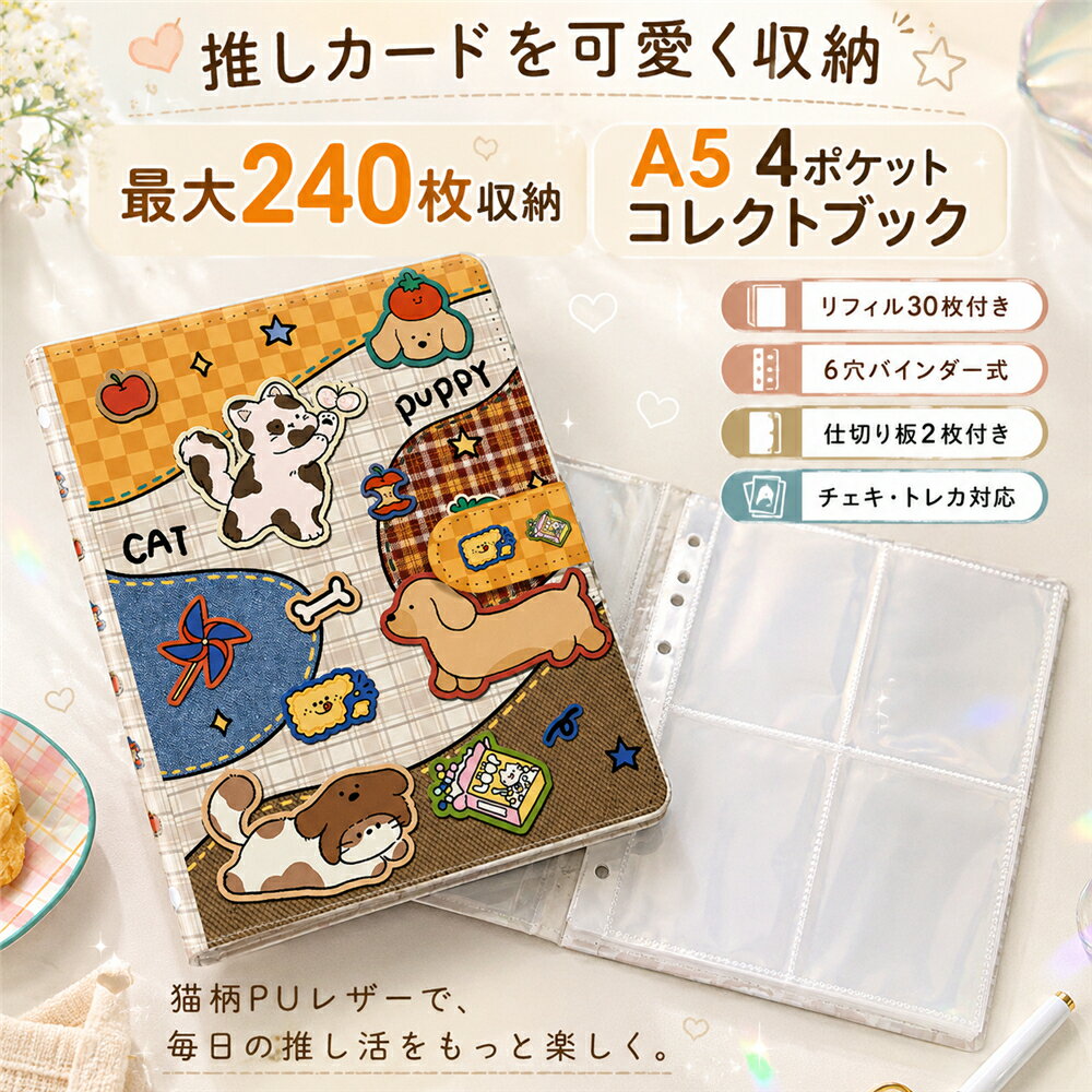 乐天商城 - トレカケース A5 トレカ ファイル コレクトブック 4ポケット 両面収納 240枚収納 バインダー30枚 6穴 バインダー式 3インチカード入れ チェキアルバム 推し活 フォトカード収納 カードファイル PUレザー 仕切り板2枚付き 猫柄 かわいい K-POP アイドル グッズ収納