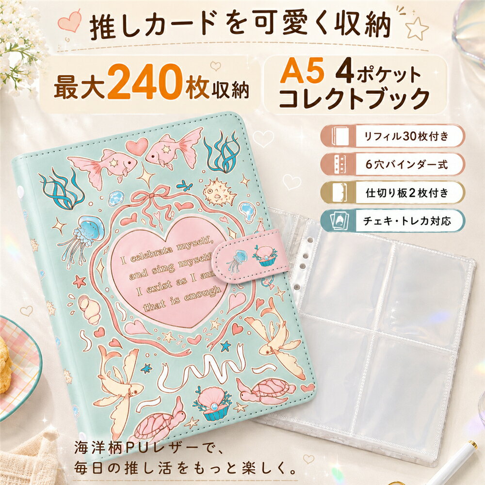 乐天商城 - トレカケース A5 トレカ ファイル コレクトブック 4ポケット 両面収納 240枚収納 バインダー30枚 6穴 バインダー式 3インチカード入れ チェキアルバム 推し活 フォトカード収納 カードファイル PUレザー 仕切り板2枚付き 海 魚 かわいい K-POP アイドル グッズ収納