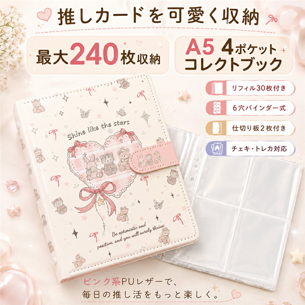 乐天商城 - トレカケース A5 トレカ ファイル コレクトブック 4ポケット 両面収納 240枚収納 バインダー30枚 6穴 バインダー式 3インチカード入れ チェキアルバム 推し活 フォトカード収納 カードファイル PUレザー 仕切り板2枚付き ピンク系 かわいい K-POP アイドル グッズ収納