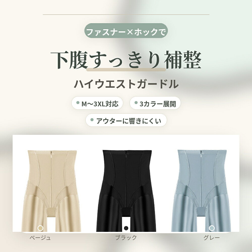 ガードル ハイウエスト ファスナー ホック付き 補正下着 ぽっこりお腹 お腹引き締め 産後ガードル 骨盤サポート ヒップアップ 着圧 ロングガードル シームレス 補正ショーツ 大きいサイズ M L XL 2XL 3XL レディース ブラック グレー ベージュ simplestep-10002878 シンプルステップ サンプル画像2