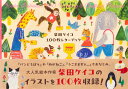 柴田ケイコ 100枚レターフブック パンどろぼう 絵本 手紙 便箋 可愛い 人気