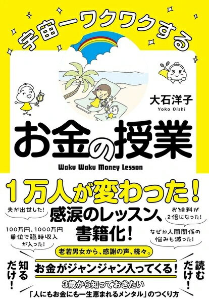 Rakuten - 宇宙一ワクワクするお金の授業　送料無料　話題書　人気　マネー