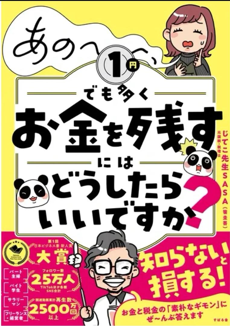あの〜〜〜、1円でも多くお金を残すにはどうしたらいいですか？ 送料無料