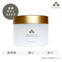 お買い物マラソン限定ポイント10倍 【送料無料】ダマイ セルリファーム ボディスクラブ シュガー 温感 スクラブ 美容クリーム 女性 美容 ボディケア リンパケ...