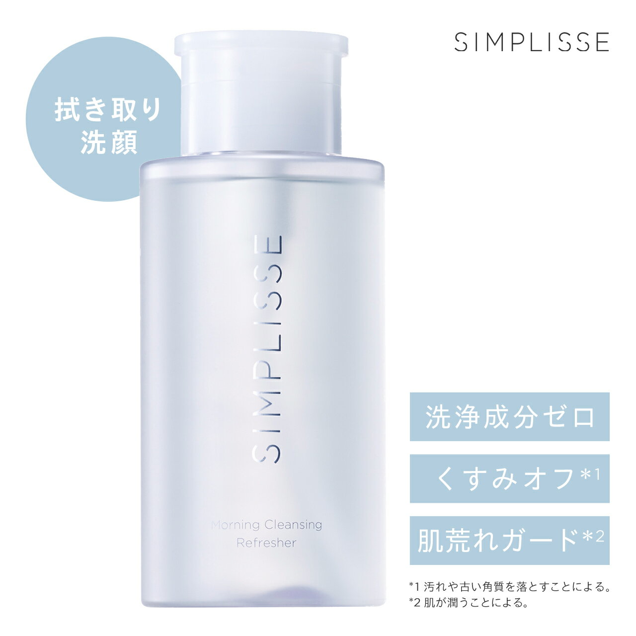 【公式】 拭き取り用 クレンジングウォーター 300ml 朝 洗顔 拭き取り 朝洗顔 ローション スキンケア 朝用 クレンジング 潤い 透明感 保湿 保護 洗浄成分 毛穴 黒ずみ 皮脂 角質 肌荒れ 吹き出物 ニキビ 花粉 対策 洗顔 シンプリスのサムネイル