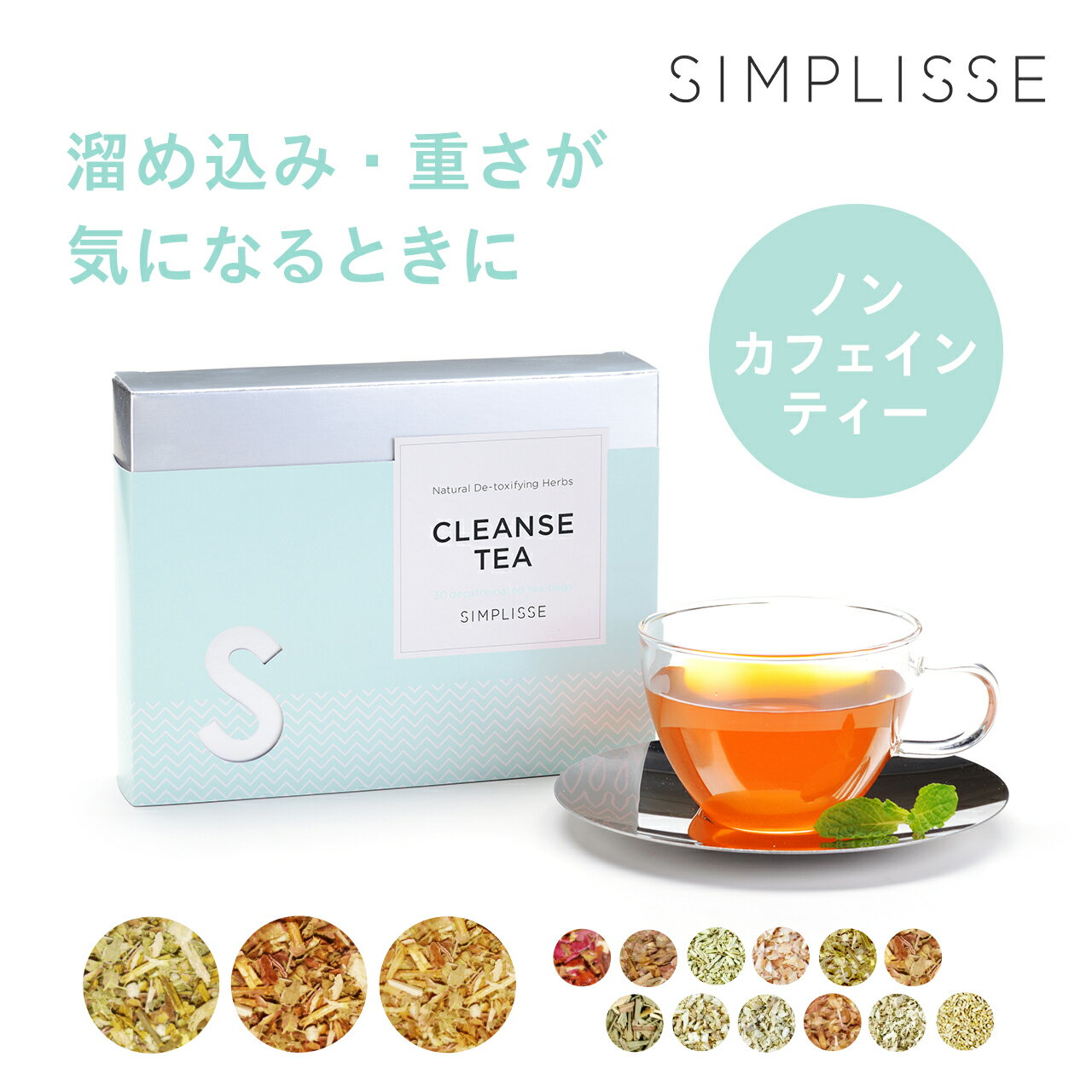 お買い物マラソン限定ポイント20倍 シンプリス クレンズティー 30杯分 ノンカフェイン ティーバッグ ハーブティー クレンジング アロマ 天然 無着色 無香料 無添加 国産 朝 夜 女性 健康 美容 デトックス 排出 ダイエット ホット アイス ルイボス ローズマリー レモングラスのサムネイル