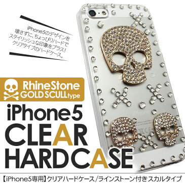 【 iPhone5 iPhone5s iPhoneSE カバー デコ 】 スカルタイプ スマホ ケース ハードケース デコケース アイフォン ケース ドクロ ロック 【 スマホケース スマホカバー 携帯ケース 携帯カバー ケイタイ ケータイ 】