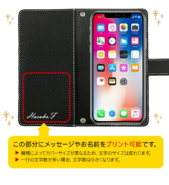 【 手帳型ケース 同時購入専用 】 ネームプリント 名入れ メッセージ入り 手帳型スマホケース用 全機種対応 スマホケース 贈り物 ギフト 記念品