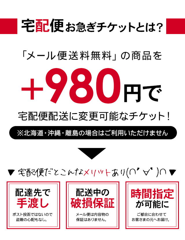 お急ぎ宅急便チケット 代引チケット / 宅配便 日時指定 時間指定 手渡し受取 が可能に　※北海道・沖縄・離島へはご利用できません※