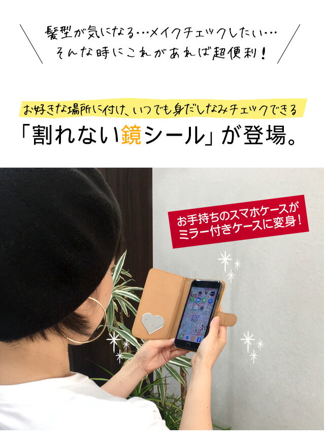 コンパクトミラー 鏡 ミラー シール スマホ シールミラー 割れない鏡 スマホケース 手帳型 手鏡 コスメミラー ミラーシール 鏡シール