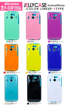【Disney Mobile docomo F-03F カバー】 スマホ ケース ジェリーケース TPUケース ディズニーモバイル ドコモ ケース f03f ケース f03f カバー 【 スマホケース スマホカバー 携帯 ケース 携帯 カバー ケイタイ ケータイ 】