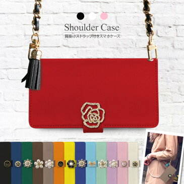 AQUOS sense2 SHV43 ケース スマホケース 手帳型 斜めがけ チェーンストラップ付き デコ スマホポシェット アクオス センス 2 カバー SHV43 エーユー au ベルトなし ベルトあり スライドタイプ カメラ穴あり マグネット式