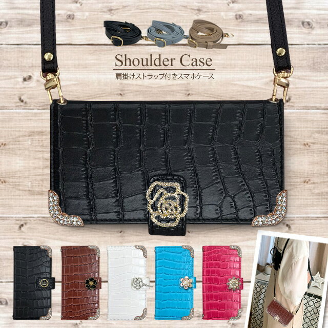 スマホケース ショルダー タイプ 手帳型 全機種対応 斜めがけ ストラップ付き iPhone15 Pro iPhone14 iPhone13 mini iPhone12 ケース iPhone SE 第3世代 Galaxy S23 S22 5G Xperia 10 iv iii Ace AQUOS wish3 sense7 sense6 arrows ポーチ 携帯ケース クロコ デコ
