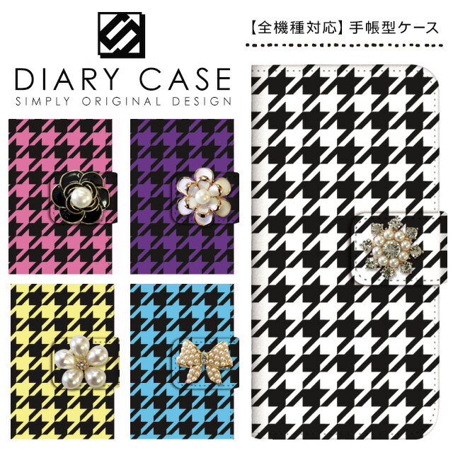 スマホケース 手帳型 全機種対応 デコ iPhone17 Pro Max Air iPhone16 16e Plus iPhone15 iPhone14 mini SE3 Xperia 1 10 Pixel10 AQUOS R10 wish5 sense10 Galaxy S25 S24 5G arrows We2 OPPO Reno9 千鳥柄 チェック キラキラ スライド式 携帯ケース