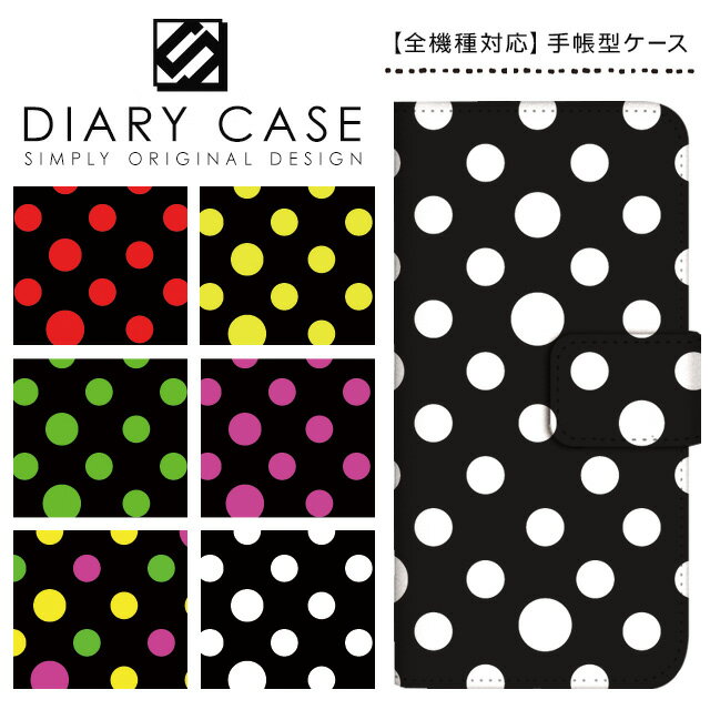 スマホケース 手帳型 全機種対応 iPhone17 Pro Max Air iPhone16e iPhone16 Plus iPhone15 iPhone14 mini ケース SE3 Xperia 1 10 VII Pixel10 Pixel9a AQUOS R10 wish5 sense10 Galaxy S25 S24 5G arrows We2 OPPO Reno9 A ドット 水玉 ブラック スライド式 携帯ケース