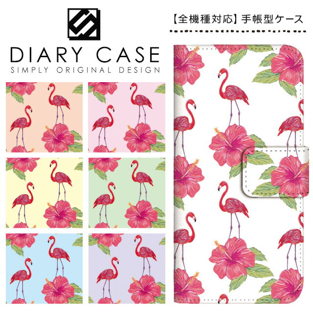 iPhone12 mini iPhone 12 Pro Max ケース 手帳型 スマホケース アイフォン12 プロ マックス ミニ カバー iPhoneケース アイフォンケース docomo au SoftBank ハワイアン柄 フラミンゴ 動物 アロハ ハイビスカス スライド式 カメラ穴あり