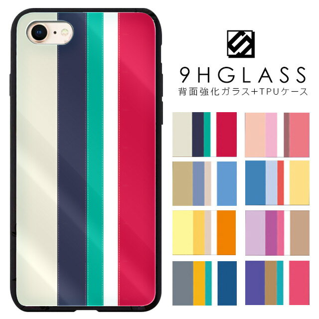 iPhone17 ガラスケース 背面強化ガラス iPhone16e Pro Max iPhone15 iPhone14 iPhone13 iPhone12 mini iPhone11 iPhoneXR iPhone SE SE2 SE3 XR XS iPhone8 iPhone7 Plus iPhoneX 9H 強化ガラス 背面ガラス スマホケース 携帯ケース ストライプ