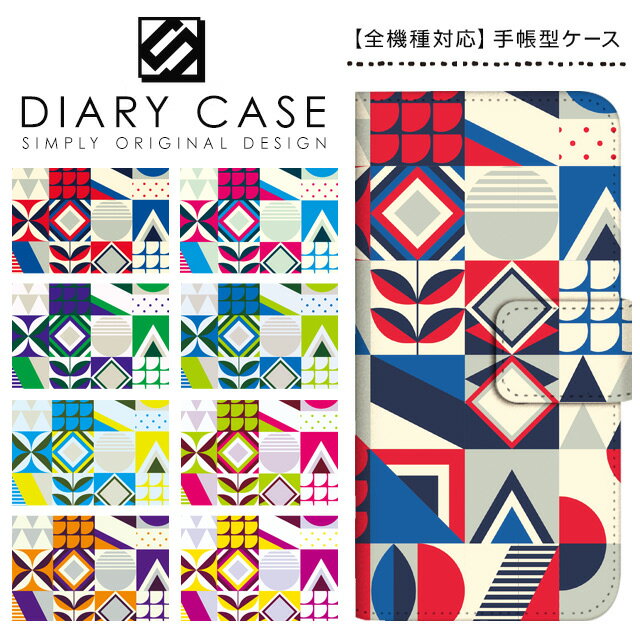 スマホケース 手帳型 全機種対応 北欧 iPhone17 Pro Max Air iPhone16e iPhone16 Plus iPhone15 iPhone14 mini ケース SE3 Xperia 1 10 VII Pixel10 Pixel9a AQUOS R10 wish5 sense10 Galaxy S25 S24 5G arrows We2 OPPO Reno9 A モダン スライド式 携帯ケース