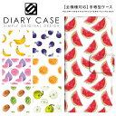 スマホケース 手帳型 全機種対応 iPhoneX iPhone8 iPhone7 Plus iPhone6s iPhone6 Plus iPhone5s iPhoneSE SO-04J SO-03J SO-02J SO-01J SO-01G SO-01H SO-03G F-06F SH-03J SH-02J SC-04J F-05J F-04J SOV35 SOV34 SHV38 / フルーツ イラスト 手書き風