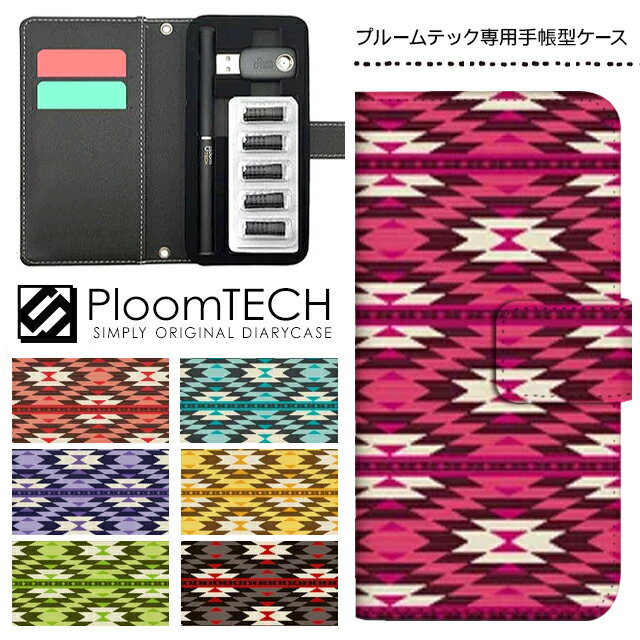 プルームテック ケース 専用ケース コンパクト 手帳型 かわいい カートリッジ 収納 Ploomtech プルーム テック Ploom tech プルームテックケース 電子タバコ ケース 可愛い スリム / エスニック アジアン