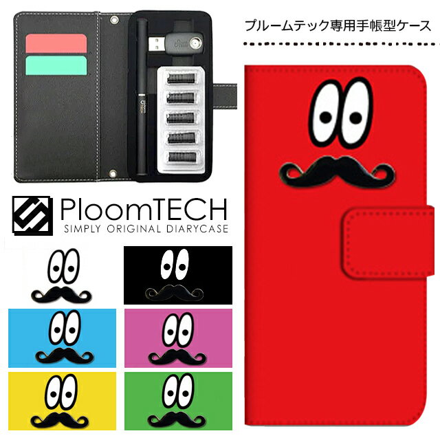 プルームテック ケース 専用ケース コンパクト 手帳型 かわいい カートリッジ 収納 Ploomtech プルーム テック Ploom tech プルームテックケース 電子タバコ ケース 可愛い スリム / スマイル キャラクター