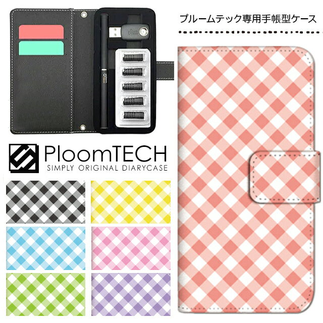 プルームテック ケース 専用ケース コンパクト 手帳型 かわいい カートリッジ 収納 Ploomtech プルーム テック Ploom tech プルームテックケース 電子タバコ ケース 可愛い スリム / ギンガムチェック チェック