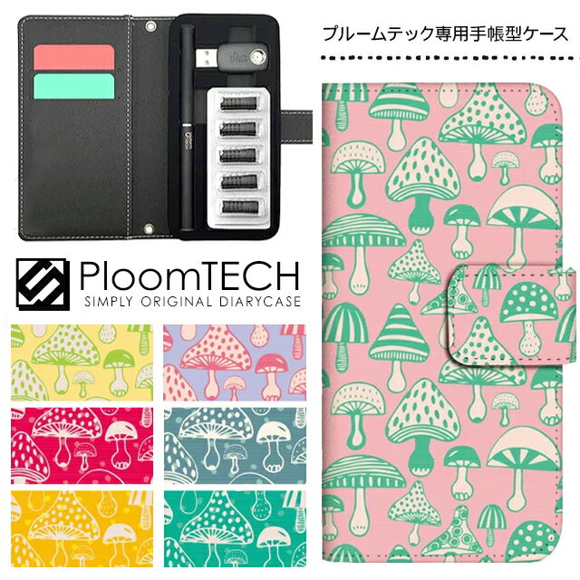 プルームテック ケース 専用ケース コンパクト 手帳型 かわいい カートリッジ 収納 Ploomtech プルーム テック Ploom tech プルームテックケース 電子タバコ ケース 可愛い スリム / きのこ柄 レトロ 古着