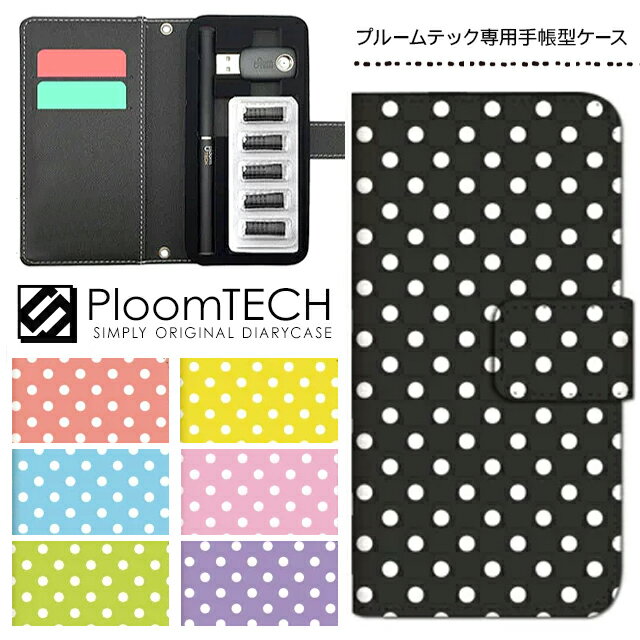 プルームテック ケース 専用ケース コンパクト 手帳型 かわいい カートリッジ 収納 Ploomtech プルーム テック Ploom tech プルームテック...